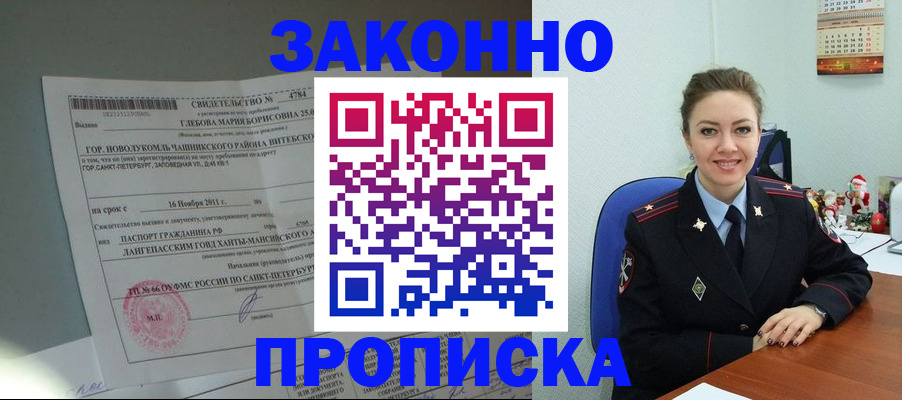 прописка гарантия в Санкт-Петербурге
